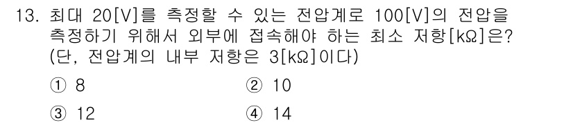 9급_지방직_공무원_전기이론 2017년 13번 - 전압계를 통해 100V를 측정하기 위해서는 전압계의 최대 측정 전압인 2... 에 관한 핵심 기출문제