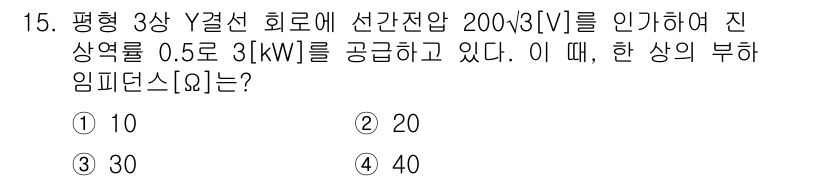 9급_지방직_공무원_전기이론 2017년 15번 - 주어진 문제에서 임피던스(Z)는 전압(V)과 전력(P) 간의 관계를 이용... 에 관한 핵심 기출문제