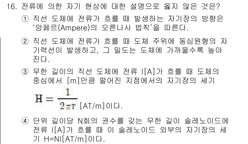 9급_지방직_공무원_전기이론 2017년 16번 - 전류가 흐를 때 직접 도체 내에서 발생하는 자기장은 도체 주위를 동심원 ... 에 관한 핵심 기출문제