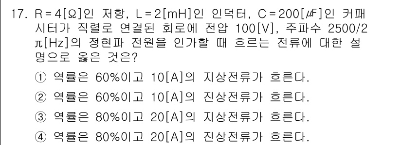 9급_지방직_공무원_전기이론 2017년 17번 - 주파수 2500 [Hz]에서의 임피던스를 고려해 전압 강하를 계산하면, ... 에 관한 핵심 기출문제
