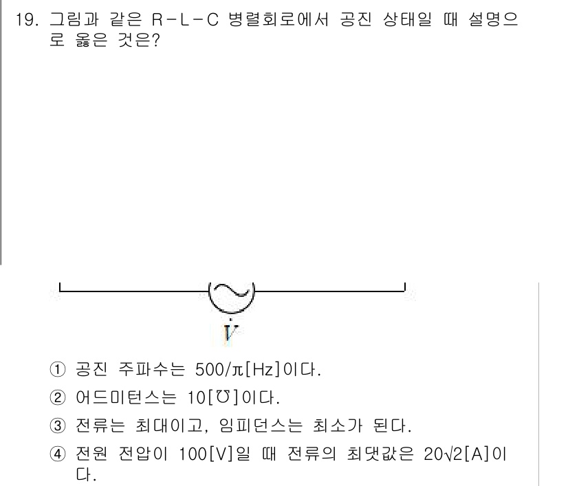9급_지방직_공무원_전기이론 2017년 19번 - 공진 상태에서 R-L-C 회로의 임피던스는 최소가 되며, 이때의 주파수는... 에 관한 핵심 기출문제