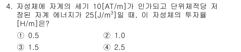 9급_지방직_공무원_전기이론 2017년 4번 - 자성체에 자계의 세기 \( H \)와 자장이 미치는 영향에 의해 저항된 ... 에 관한 핵심 기출문제