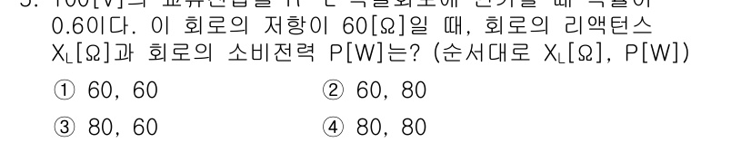 9급_지방직_공무원_전기이론 2017년 5번 - 해당 자격증의 핵심 개념을 묻는 객관식 문제