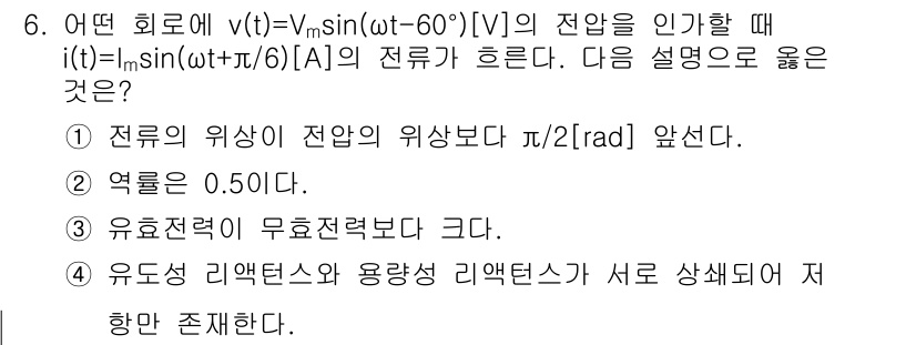9급_지방직_공무원_전기이론 2017년 6번 - 전류 \( i(t) = I_m \sin(\omega t + \pi/6) ... 에 관한 핵심 기출문제