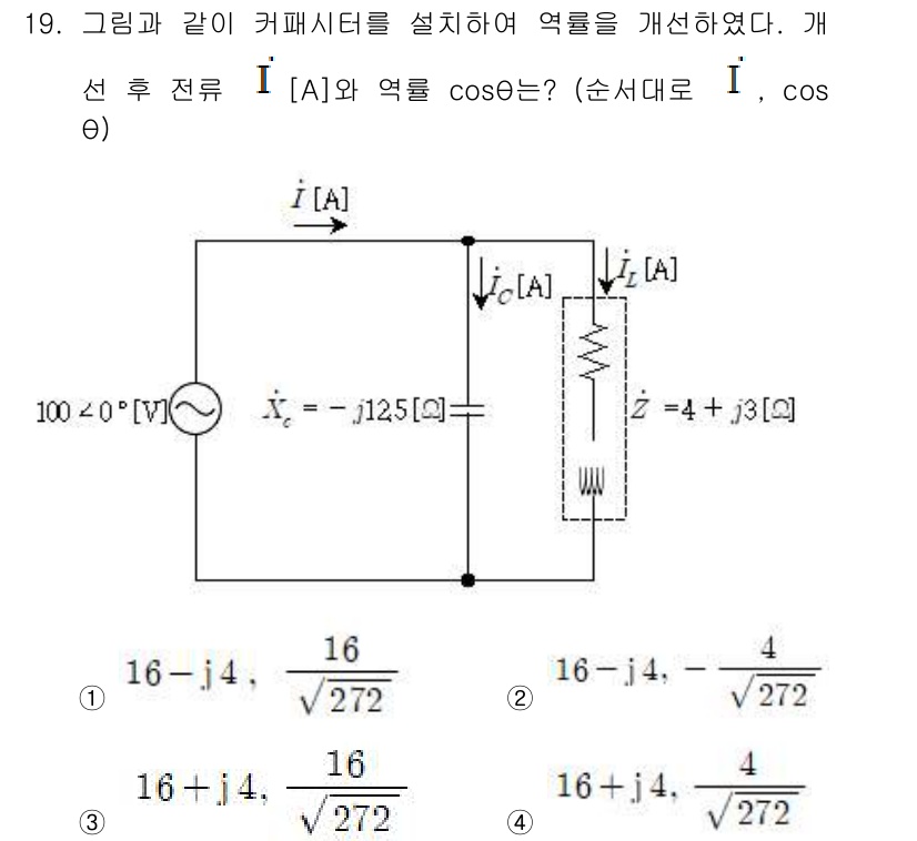 9급_지방직_공무원_전기이론 2018년 19번 - 이 문제는 교류 회로에서의 임피던스와 전류의 관계를 다루고 있습니다. 주... 에 관한 핵심 기출문제