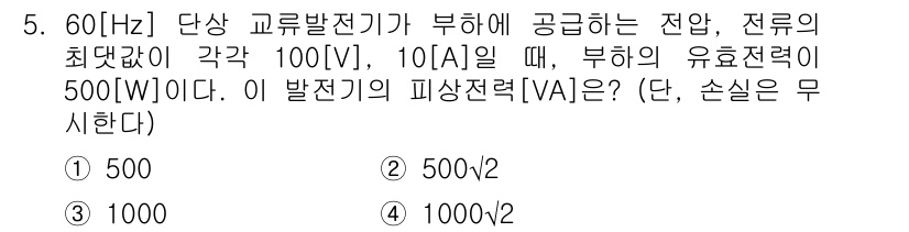 9급_지방직_공무원_전기이론 2018년 5번 - 주어진 문제에서 전압(V)과 전류(A)로부터 유효전력(P)을 계산할 수 ... 에 관한 핵심 기출문제