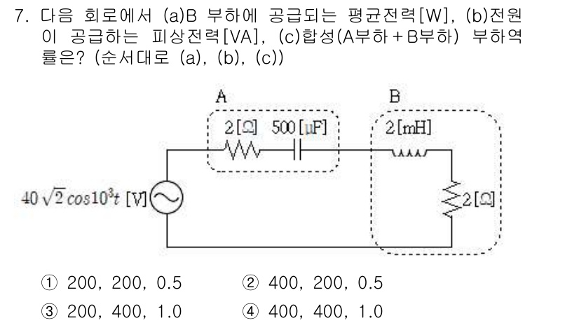 9급_지방직_공무원_전기이론 2018년 7번 - 문제에서 B 부하에 공급되는 평균 전력 \( P \)는 도선의 저항과 공... 에 관한 핵심 기출문제