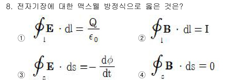 9급_지방직_공무원_전기이론 2018년 8번 - 정답 4번은 맥스웰 방정식 중 자속의 법칙에 해당합니다. 전자기학에서 자... 에 관한 핵심 기출문제