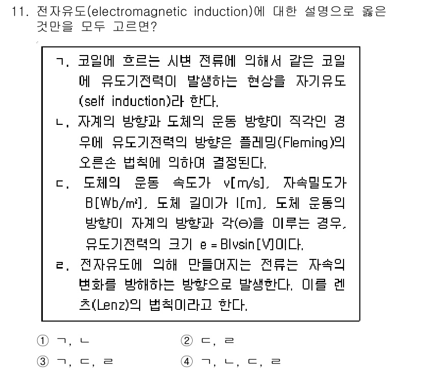 9급_지방직_공무원_전기이론 2019년 11번 - 전자유도는 자기장이 변화할 때 전압이 유도되는 현상으로, 패러데이의 법칙... 에 관한 핵심 기출문제