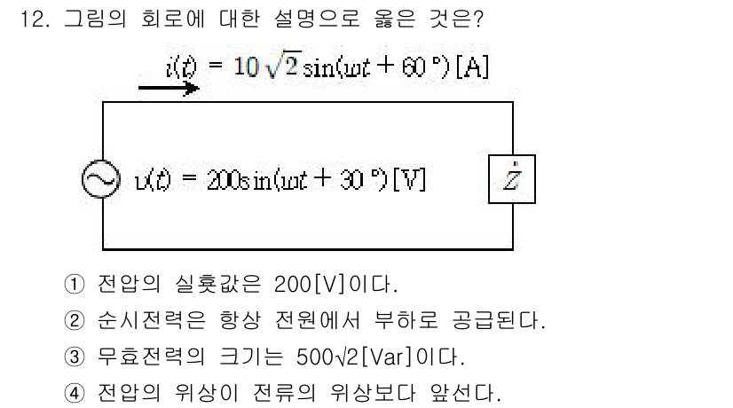9급_지방직_공무원_전기이론 2019년 12번 - 정답 3번의 설명은, 주어진 전압식에서 실효값은 \$200 \, [V]\... 에 관한 핵심 기출문제