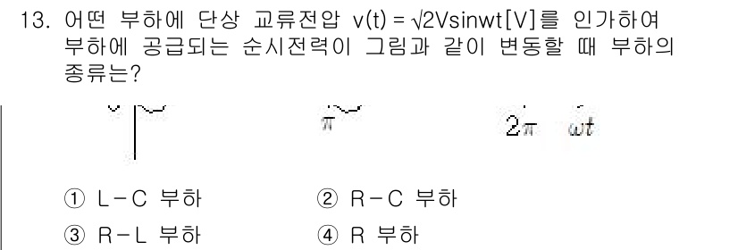 9급_지방직_공무원_전기이론 2019년 13번 - 전압 \( v(t) = -\sqrt{2V} \sin(\omega t) \... 에 관한 핵심 기출문제