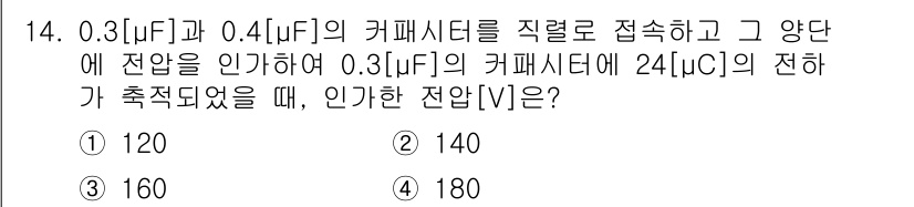 9급_지방직_공무원_전기이론 2019년 14번 - 해당 자격증의 핵심 개념을 묻는 객관식 문제