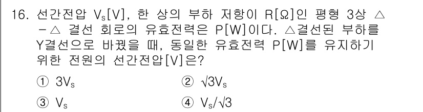 9급_지방직_공무원_전기이론 2019년 16번 - 선간전압 \( V_s \)와 상의 부하 저항 \( R \)이 평행 연결된... 에 관한 핵심 기출문제