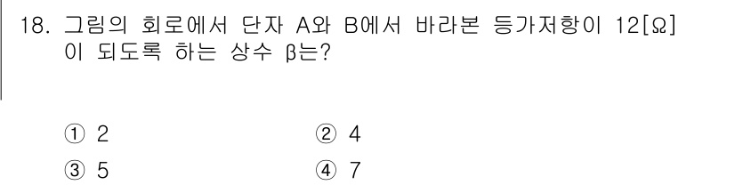 9급_지방직_공무원_전기이론 2019년 18번 - 단자 A와 B에서의 바람직한 등가저항이 12Ω일 때, 두 단자가 직렬로 ... 에 관한 핵심 기출문제