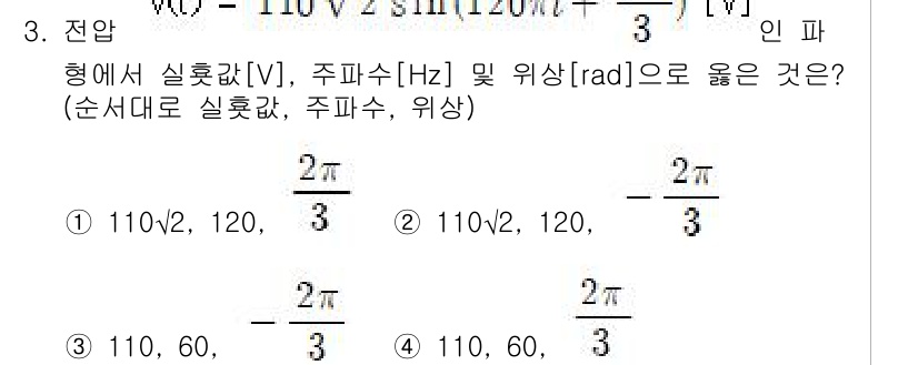 9급_지방직_공무원_전기이론 2019년 3번 - 주어진 식에서는 전압의 실효값과 주파수의 관계를 보여줍니다. 각 선택지의... 에 관한 핵심 기출문제