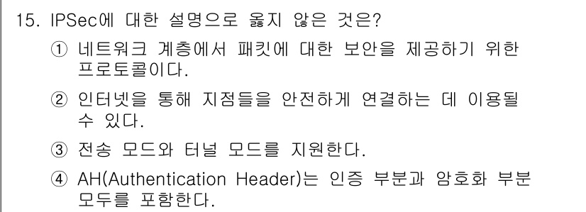 9급_지방직_공무원_정보보호론 2015년 15번 - AH(Authentication Header)는 메시지 인증을 위한 헤더... 에 관한 핵심 기출문제