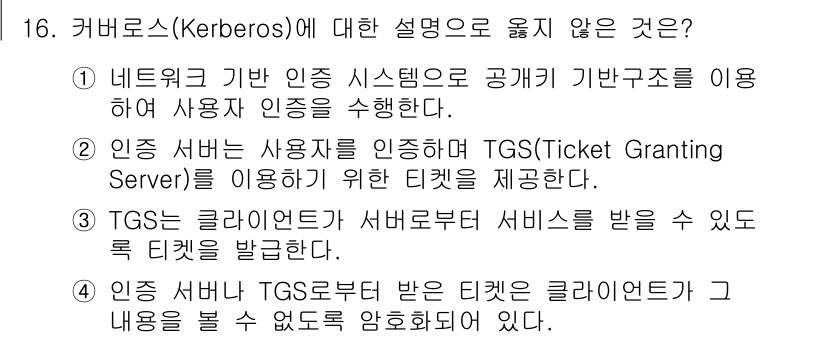 9급_지방직_공무원_정보보호론 2015년 16번 - 해당 자격증의 핵심 개념을 묻는 객관식 문제