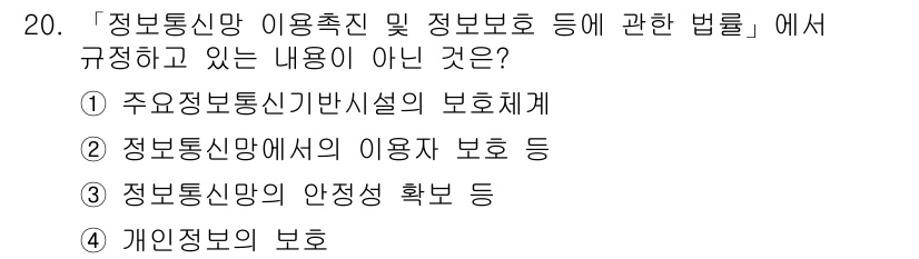 9급_지방직_공무원_정보보호론 2015년 20번 - 해당 자격증의 핵심 개념을 묻는 객관식 문제