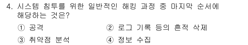 9급_지방직_공무원_정보보호론 2015년 4번 - 해당 자격증의 핵심 개념을 묻는 객관식 문제