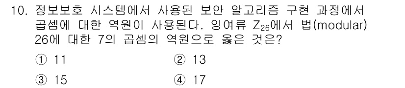 9급_지방직_공무원_정보보호론 2016년 10번 - Z₂₆에서 26은 소인수분해 시 2와 13으로 나눌 수 있습니다. 이 두... 에 관한 핵심 기출문제