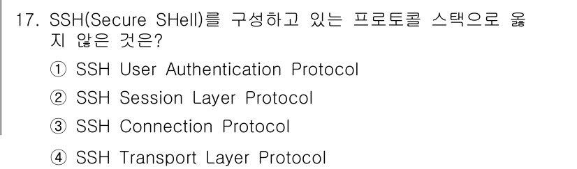 9급_지방직_공무원_정보보호론 2016년 17번 - SSH(세큐어 셀)는 여러 프로토콜로 구성되어 있지만, "SSH Tran... 에 관한 핵심 기출문제