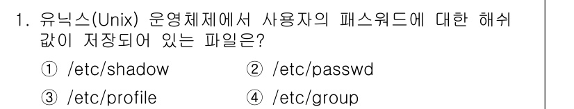 9급_지방직_공무원_정보보호론 2017년 1번 - 정답은 1번 /etc/shadow입니다. 이 파일은 유닉스 운영체제에서 ... 에 관한 핵심 기출문제