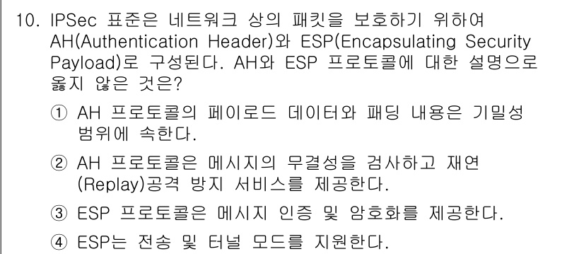 9급_지방직_공무원_정보보호론 2017년 10번 - 해당 자격증의 핵심 개념을 묻는 객관식 문제