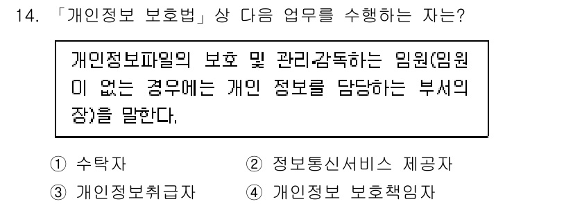 9급_지방직_공무원_정보보호론 2017년 14번 - . 개인정보 보호책임자

개인정보 보호책임자는 개인정보의 보호 및 관리에... 에 관한 핵심 기출문제