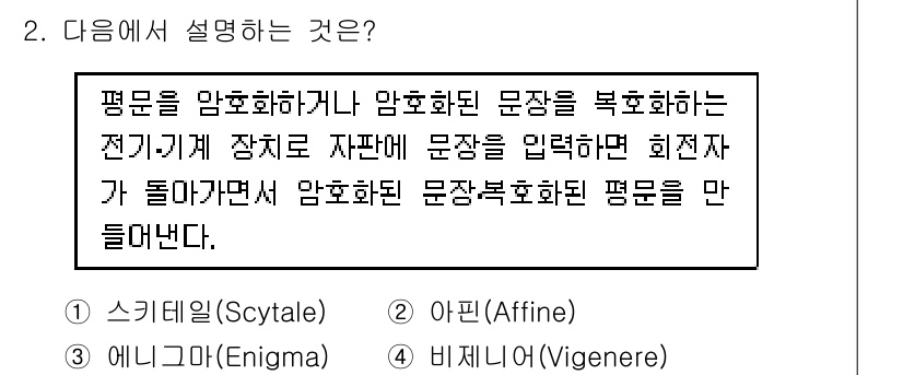 9급_지방직_공무원_정보보호론 2017년 2번 - 정답은 3번 비제네르(Vigenère)입니다. 비제네르 암호는 키워드를 ... 에 관한 핵심 기출문제