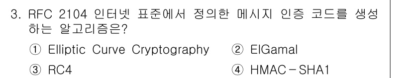 9급_지방직_공무원_정보보호론 2017년 3번 - 정답은 4번 HMAC-SHA1입니다. HMAC(SHA-1)은 메시지 인증... 에 관한 핵심 기출문제