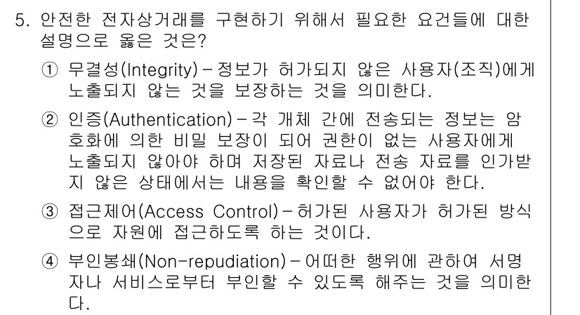 9급_지방직_공무원_정보보호론 2017년 5번 - . 접근 통제(Access Control)는 사용자가 허가된 방식으로만 ... 에 관한 핵심 기출문제