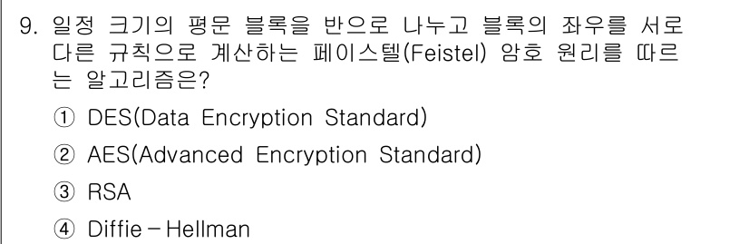 9급_지방직_공무원_정보보호론 2017년 9번 - . DES는 블록 암호 알고리즘의 일종으로, 입력된 평문을 고정된 크기의... 에 관한 핵심 기출문제