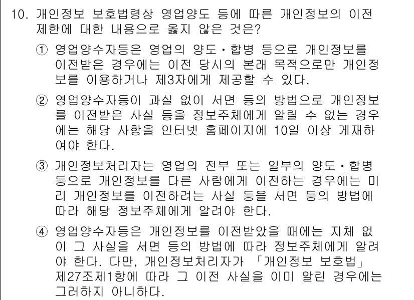 9급_지방직_공무원_정보보호론 2018년 10번 - 개인정보 보호법에 따르면, 개인정보는 명확한 목적을 가지고 수집되어야 하... 에 관한 핵심 기출문제