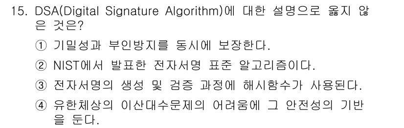 9급_지방직_공무원_정보보호론 2018년 15번 - 해당 자격증의 핵심 개념을 묻는 객관식 문제