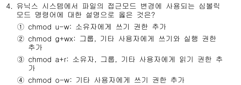 9급_지방직_공무원_정보보호론 2018년 4번 - `chmod a+r` 명령어는 파일에 대한 읽기 권한을 모든 사용자(소유... 에 관한 핵심 기출문제