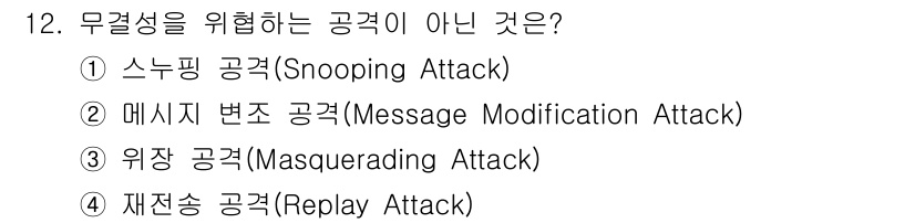 9급_지방직_공무원_정보보호론 2019년 12번 - 정답은 1번, 스누핑 공격(Snooping Attack)입니다. 스누핑 ... 에 관한 핵심 기출문제
