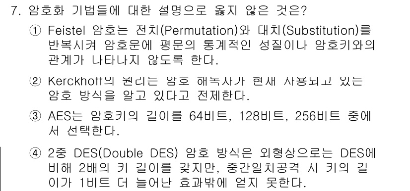 9급_지방직_공무원_정보보호론 2019년 7번 - Feistel 구조는 전환(Permutation)과 대치(Substitu... 에 관한 핵심 기출문제