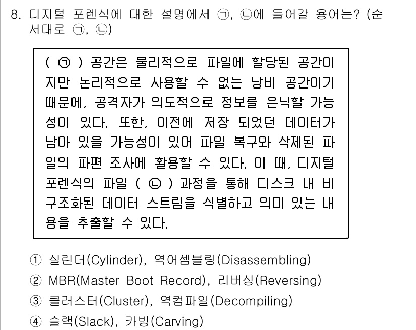 9급_지방직_공무원_정보보호론 2019년 8번 - 디지털 포렌식에서 파일 시스템의 구조를 이해하는 것은 데이터 복구와 분석... 에 관한 핵심 기출문제