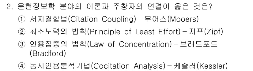 9급_지방직_공무원_정보봉사개론 2015년 2번 - 최소준력의 법칙은 정보 요청자가 최소한의 노력으로 필요한 정보를 찾으려는... 에 관한 핵심 기출문제