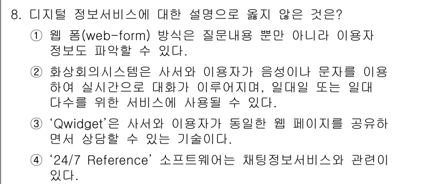 9급_지방직_공무원_정보봉사개론 2015년 8번 - . 'Qwidget'는 서버와 사용자 간의 상호작용을 위한 기술이지만, ... 에 관한 핵심 기출문제