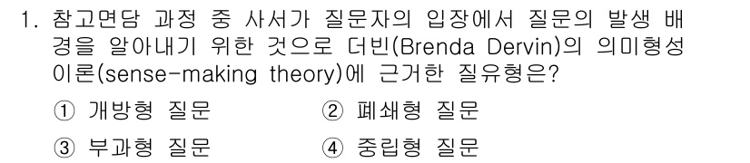 9급_지방직_공무원_정보봉사개론 2016년 1번 - 정답은 4번, 중립형 질문입니다. 중립형 질문은 개인의 의견이나 감정을 ... 에 관한 핵심 기출문제