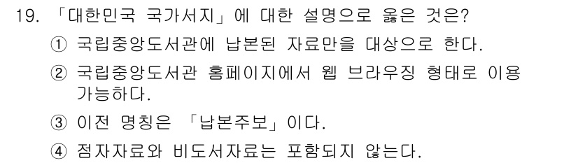 9급_지방직_공무원_정보봉사개론 2016년 19번 - . 

구림중앙도서관 홈페이지에서 제공하는 자료는 웹 브라우저를 통해 접... 에 관한 핵심 기출문제