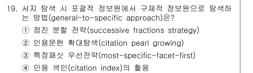 9급_지방직_공무원_정보봉사개론 2017년 19번 - 정답은 ① 점진 분할 전략(successive fractions stra... 에 관한 핵심 기출문제