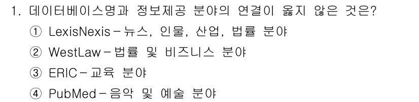 9급_지방직_공무원_정보봉사개론 2018년 1번 - 4번 PubMed는 주로 의학 및 생명과학 분야의 자료를 제공하며, 정보... 에 관한 핵심 기출문제