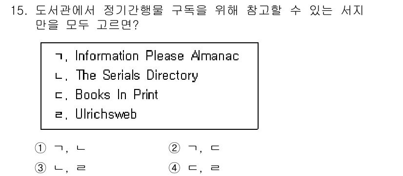 9급_지방직_공무원_정보봉사개론 2018년 15번 - . **Books In Print**는 출판된 모든 도서의 목록을 제공하... 에 관한 핵심 기출문제