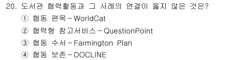 9급_지방직_공무원_정보봉사개론 2018년 20번 - . 형동 보존 - DOCLINE은 주로 의학 및 생명과학 분야의 자료 공... 에 관한 핵심 기출문제