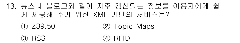9급_지방직_공무원_정보봉사개론 2019년 13번 - 정답은 RSS입니다. RSS(Really Simple Syndicatio... 에 관한 핵심 기출문제
