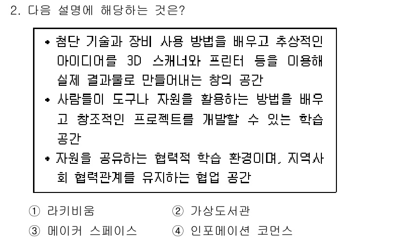 9급_지방직_공무원_정보봉사개론 2019년 2번 - 정답 3은 '자원이 공유되는 협력적 학습 환경'에 해당합니다. 이는 다양... 에 관한 핵심 기출문제