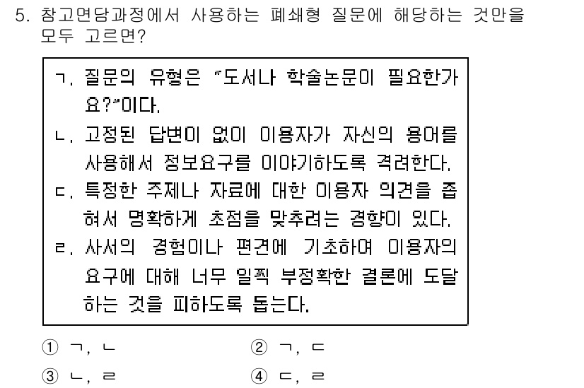9급_지방직_공무원_정보봉사개론 2019년 5번 - 고친된 답변은 정보의 구체성을 고려하여 사용자의 요구를 반영하고, 특성에... 에 관한 핵심 기출문제