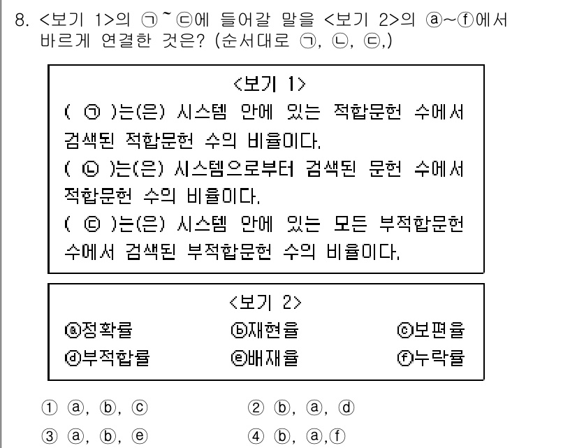 9급_지방직_공무원_정보봉사개론 2019년 8번 - . 

이유: 보기 1의 "F"와 보기에 나타난 "B"는 시스템 내에서 ... 에 관한 핵심 기출문제